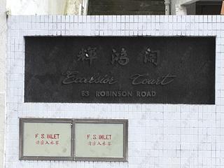 中半山 - 辉鸿阁 06