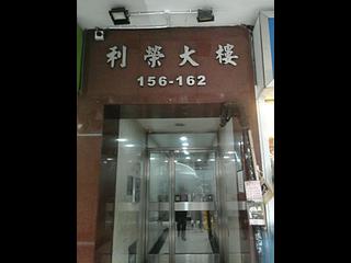 湾仔 - 利荣大楼 09