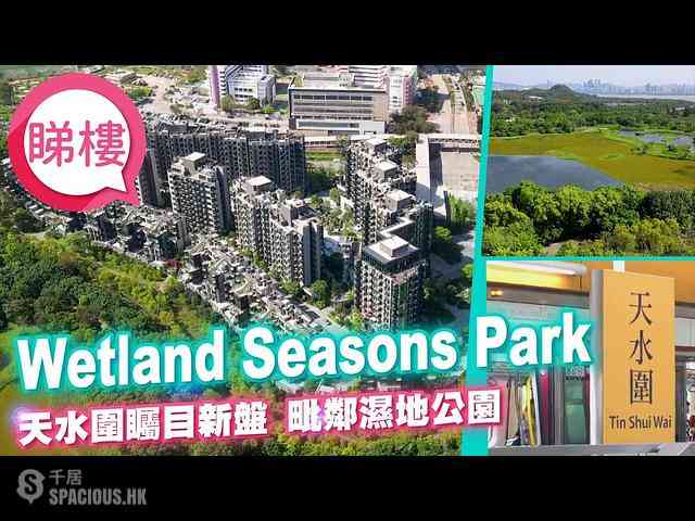 Tin Shui Wai - Wetland Seasons Park 01