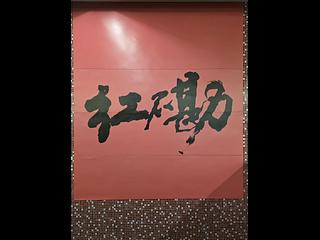 紅磡 - 都會軒 08