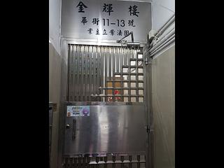 上环 - 金辉楼 11