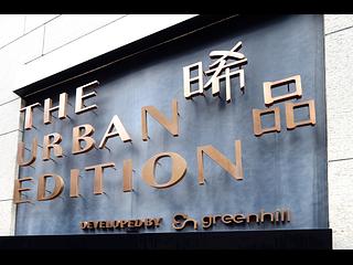 跑馬地 - 晞品 16