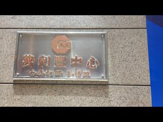 中环 - 万利丰中心 03