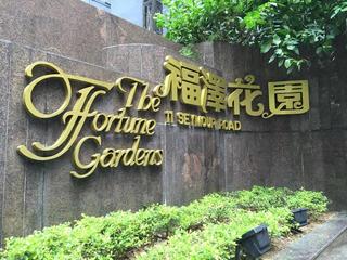 西半山 - 福澤花園A座 06