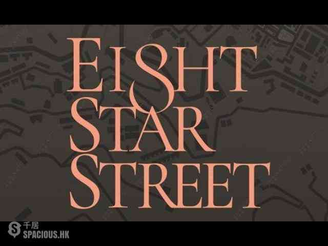 湾仔 - Eight Star Street 06