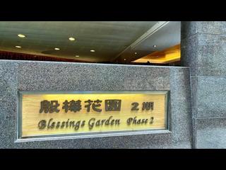 中半山 - 殷樺花園2期 17