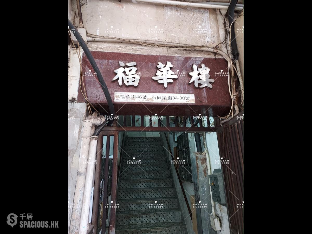 深水埗 - 福華街46號 01