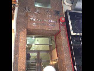 Shek Tong Tsui - Siu Yee Building 09
