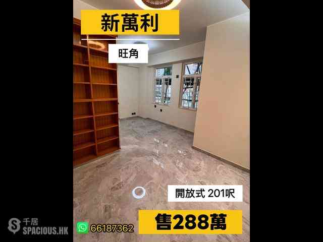 旺角 - 新万利大厦 01