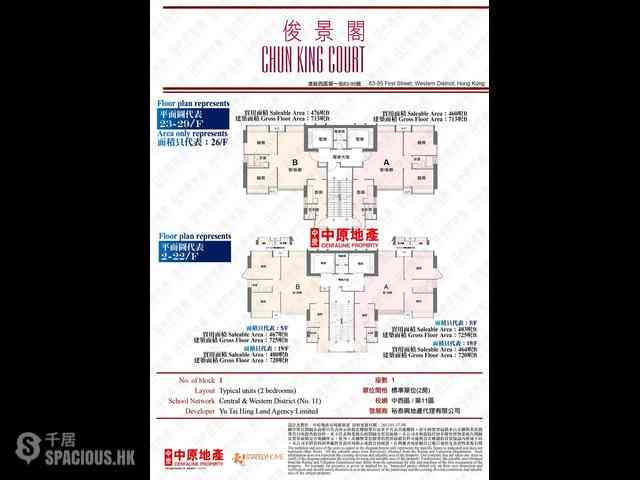 西營盤 - 俊景閣 01
