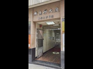 湾仔 - 广生行大厦B座 02