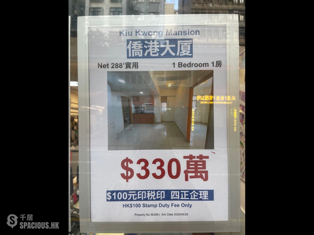Sheung Wan - Kiu Kwong Mansion 01