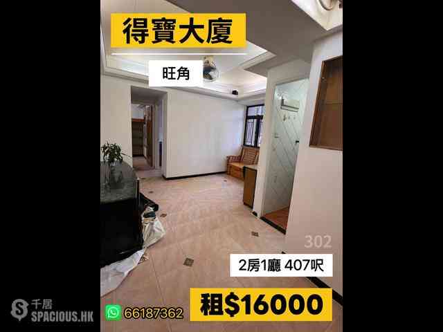 旺角 - 得寶大廈 01