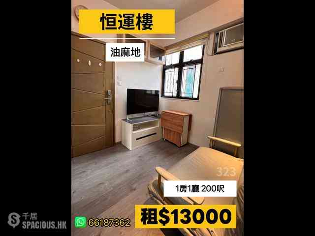 油麻地 - 恆運樓 01