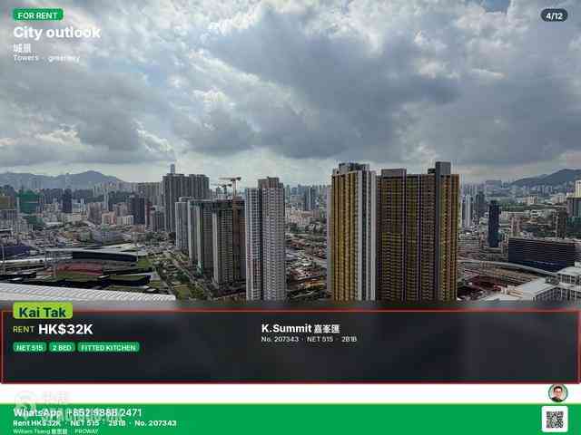 启德 - 嘉峰汇 04
