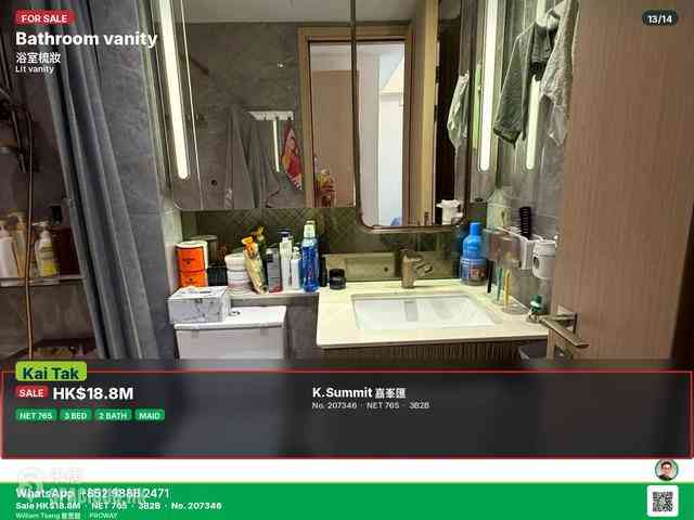 启德 - 嘉峰汇 13