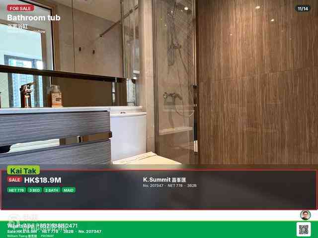 启德 - 嘉峰汇 11