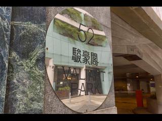 中半山 - 駿豪閣 11