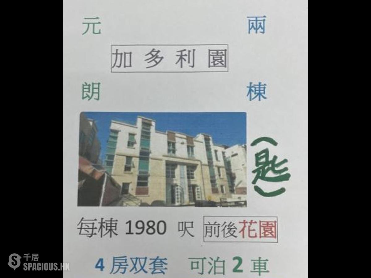 落馬洲 - 加多利園 01
