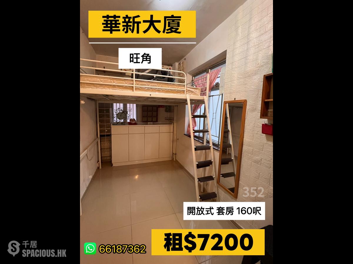 旺角 - 华新大厦 01