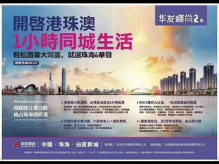 珠海 - 華發峰尚～給你真的想自住感的純住宅 02