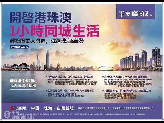 珠海 - 華發峰尚～給你真的想自住感的純住宅 02