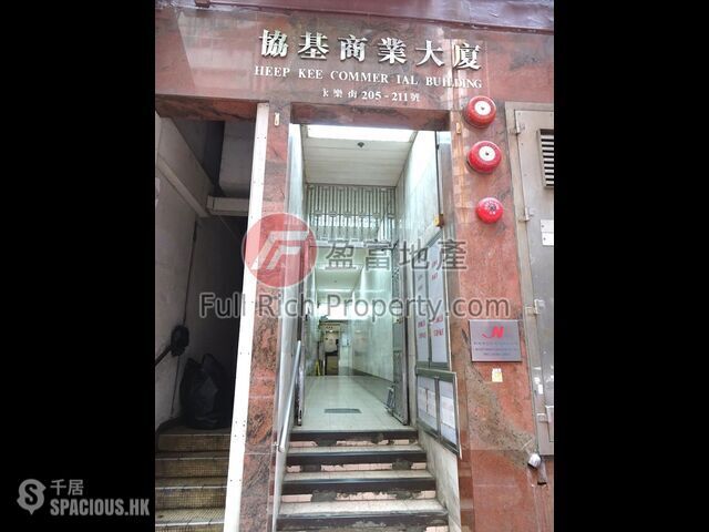 上环 - Heep Kee Commercial Building 01