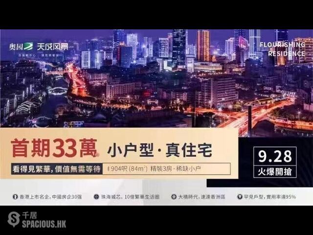 Zhuhai - 低首期低總價抄底珠海3房，首期33萬，珠海市區1/3價格 01