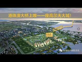 珠海 - 首付60萬買珠海航空新城區中心！唔限購唔限貸筍盤！ 02