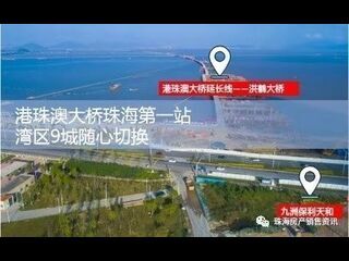 珠海 - 首付60萬買珠海航空新城區中心！唔限購唔限貸筍盤！ 03