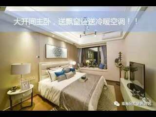 珠海 - 首付60萬買珠海航空新城區中心！唔限購唔限貸筍盤！ 09