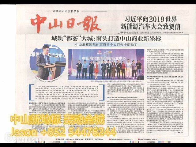 Zhongshan - 輕軌上蓋物業，市政工程，百萬大盤，20億融資項目，中山明星盤 05