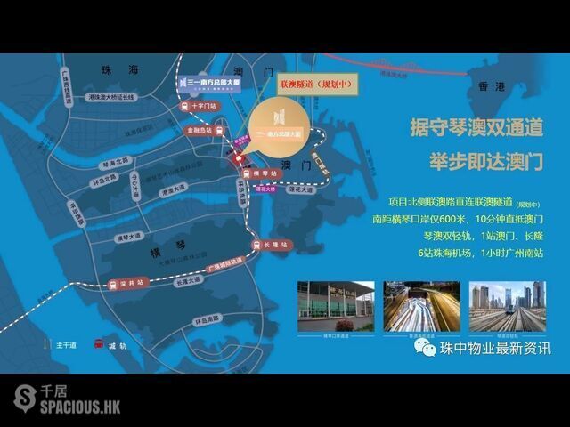 Zhuhai - 首付16萬起置業橫琴，享横琴政策配套，70年產權6m層高複試公寓，唔限購，無須落戶，港澳直貸！ 12
