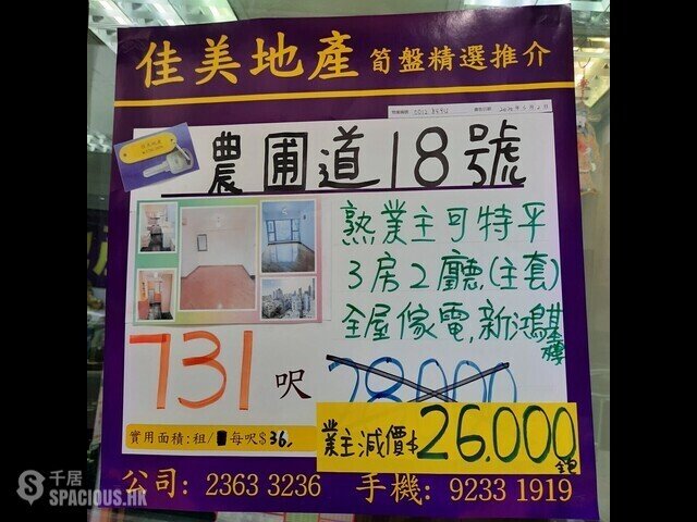 To Kwa Wan - 18, Farm Road 01