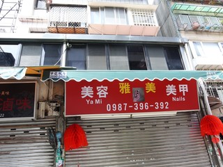 Zhongshan - XX Lane 132, Section 1, Nanjing East Road, Zhongshan, Taipei 15