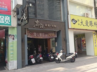 Songshan - Alley 5, Lane 133, Section 4, Nanjing East Road, Songshan, Taipei 11