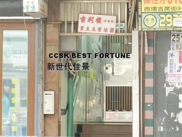 堅尼地城 - 吉利樓 01