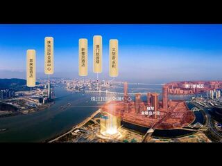 珠海 - 橫琴自貿之芯要位，港珠澳大橋橋頭堡，270°無遮擋一線海幕環繞的美景，無須落戶，港澳直貸！ 02