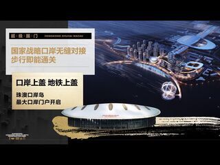 珠海 - 港珠澳大橋人工島唯一可售項目，世貿港珠澳口岸城，未來免稅島，現認籌5萬抵10萬，數量有限，先到先得！可在港認購，港澳東亞銀行直貸。 02