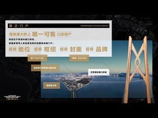 珠海 - 港珠澳大橋人工島唯一可售項目，世貿港珠澳口岸城，未來免稅島，現認籌5萬抵10萬，數量有限，先到先得！可在港認購，港澳東亞銀行直貸。 08