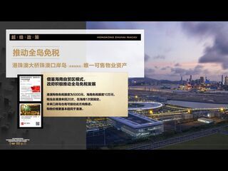 珠海 - 港珠澳大橋人工島唯一可售項目，世貿港珠澳口岸城，未來免稅島，現認籌5萬抵10萬，數量有限，先到先得！可在港認購，港澳東亞銀行直貸。 09