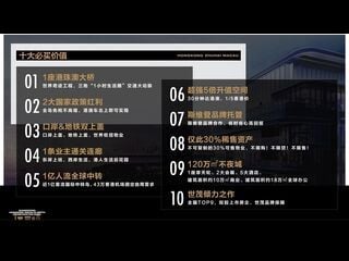珠海 - 港珠澳大橋人工島唯一可售項目，世貿港珠澳口岸城，未來免稅島，現認籌5萬抵10萬，數量有限，先到先得！可在港認購，港澳東亞銀行直貸。 17