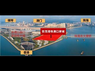 Zhuhai - 港珠澳大橋人工島唯一可開售項目，24小時不夜城，認籌5萬抵10萬，不限購！ 02