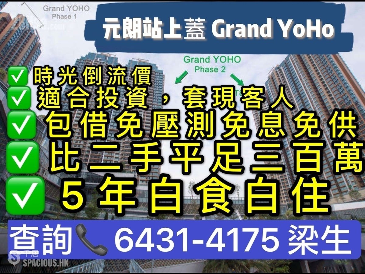 元朗 - Grand Yoho 01