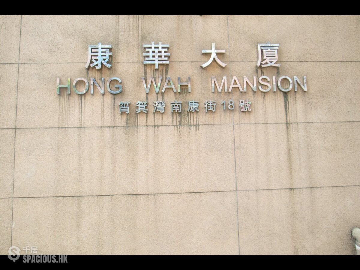 Shau Kei Wan - Hong Wah Mansion 01