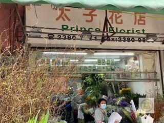 Prince Edward - 2, Yuen Ngai Street 05