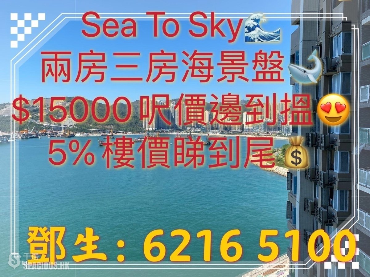 日出康城 - 日出康城8期 Sea To Sky 01