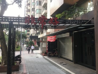 Daan - XX Section 2, Dunhua South Road, Daan, Taipei 03