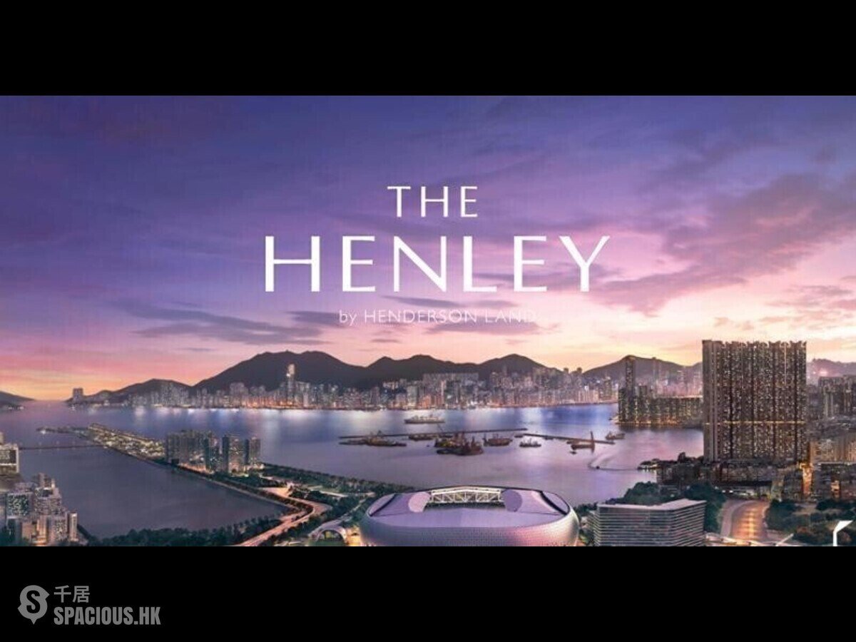 啟德 - The Henley 1期 The Henley I 01