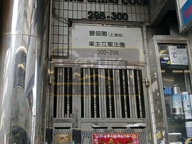 油麻地 - 丰盛阁 01